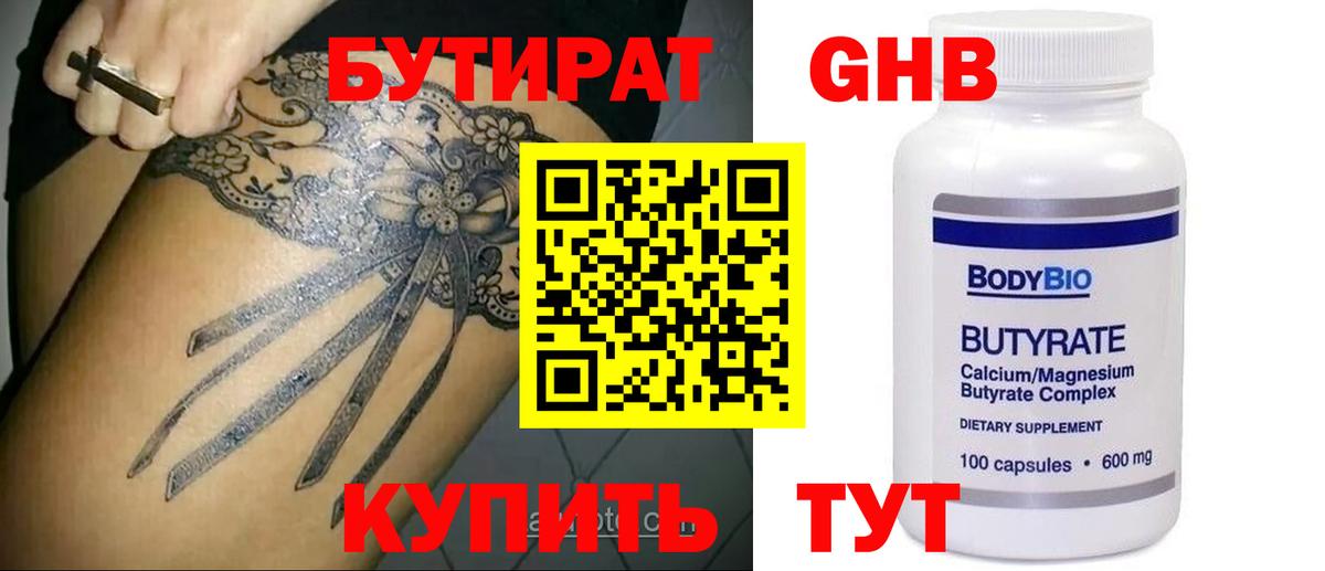 Бутират бутандиол Курчалой