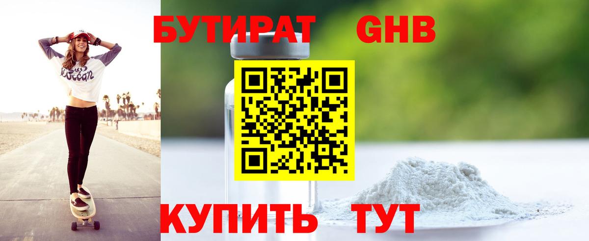 Бутират 99%  Вход с VPN  Курчалой 