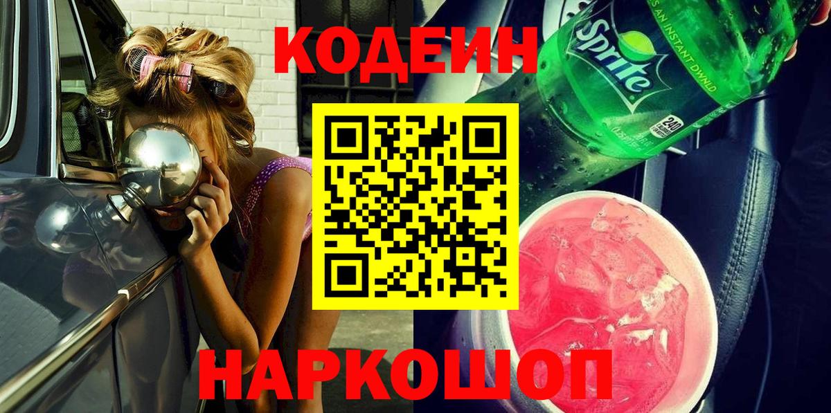 Курчалой  где можно купить   Вход с VPN  Кодеин напиток Lean (лин) 